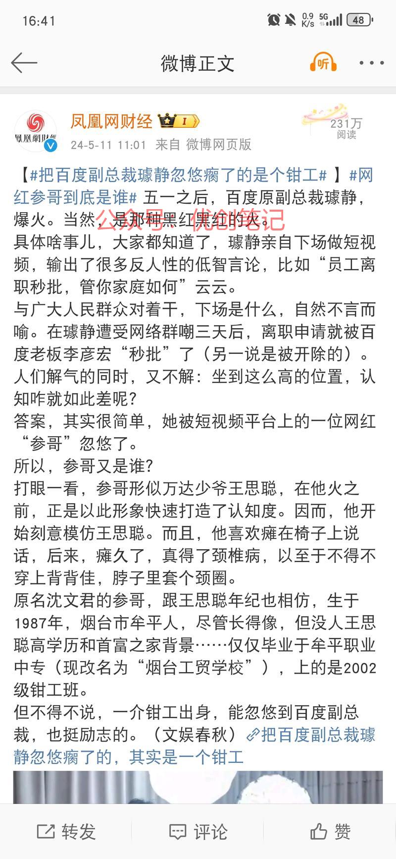 沈文君，加bd副总裁，…#情报-搞钱线报📢论坛-网创交流-优创圈